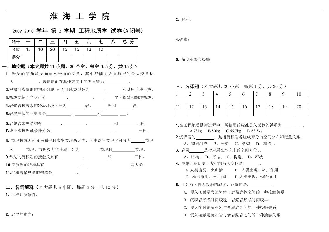 6.工程地质试卷及答案