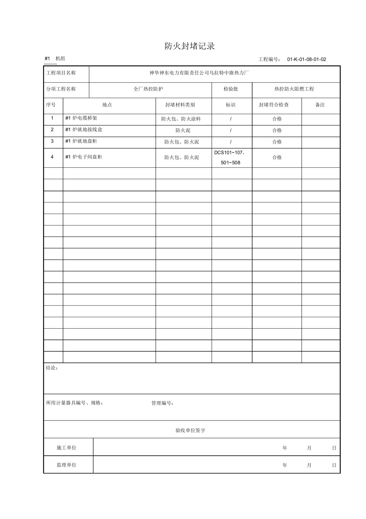 防火封堵记录