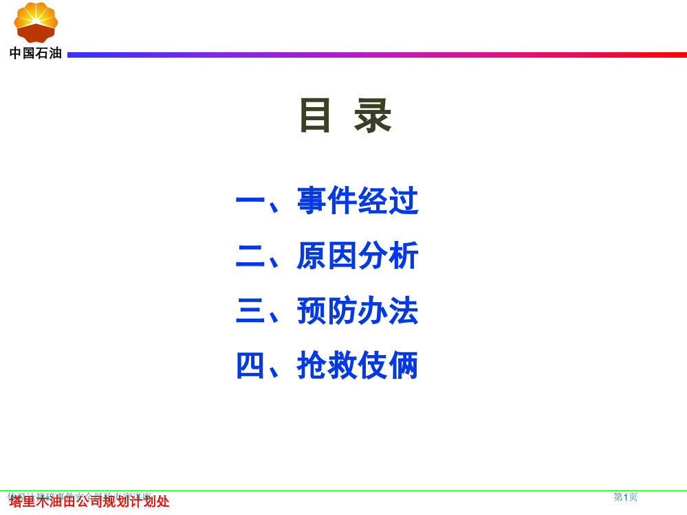 体温计摔碎事件安全经验专家讲座