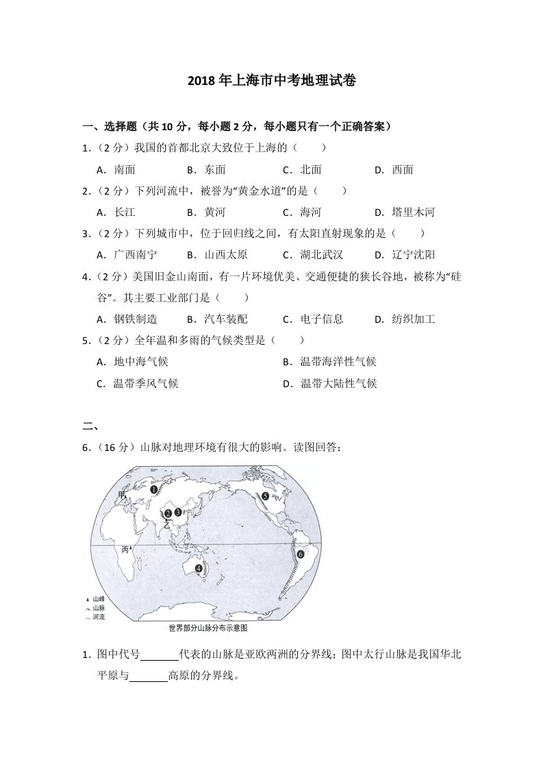 2018年上海市中考地理试卷