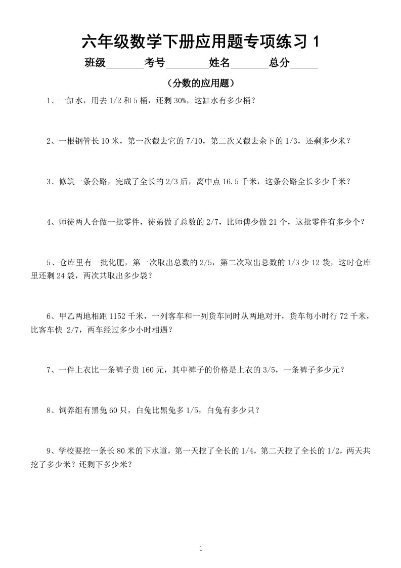 小学数学六年级下册《应用题》专项练习题（共5大类，附参考答案）