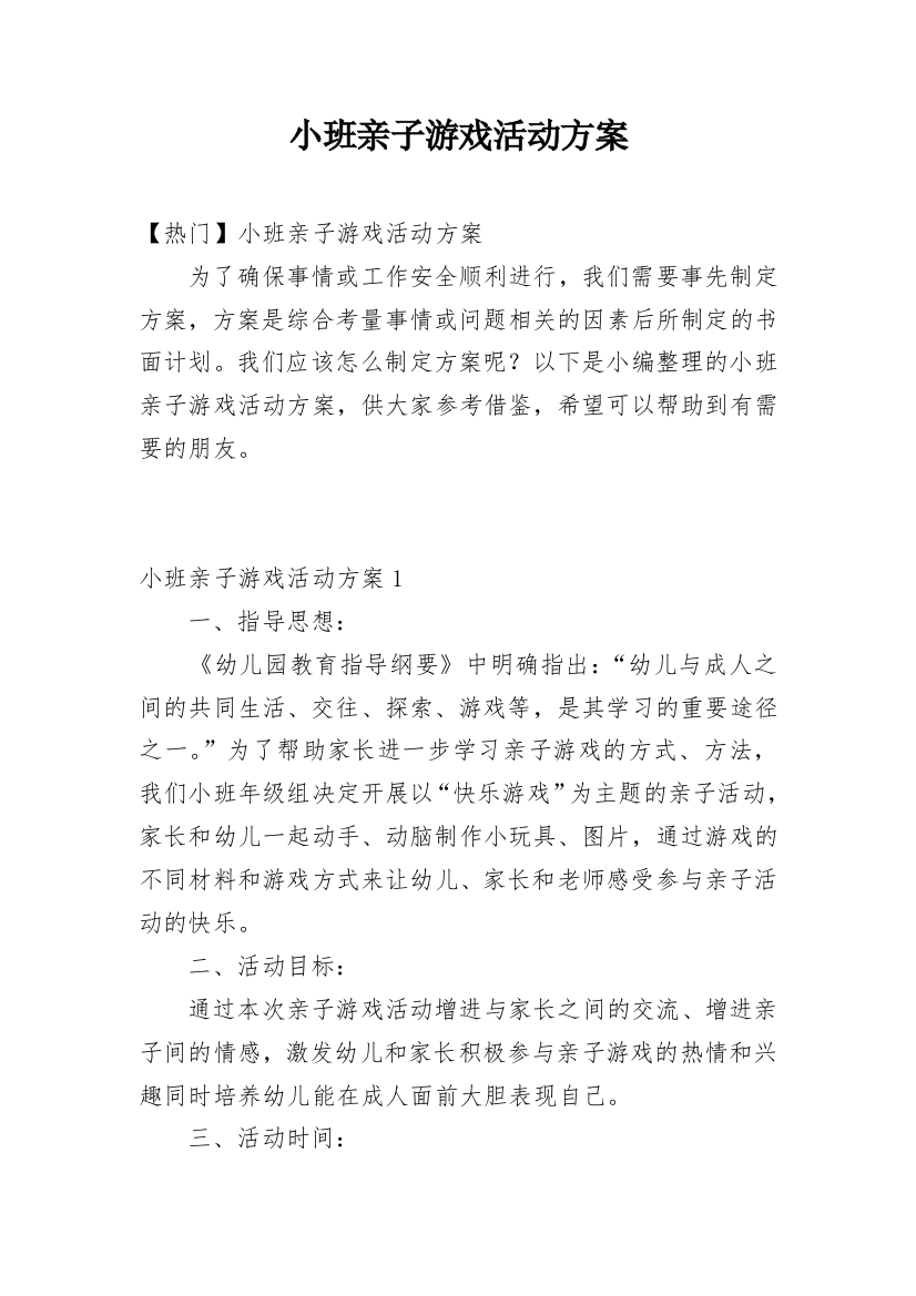 小班亲子游戏活动方案_17