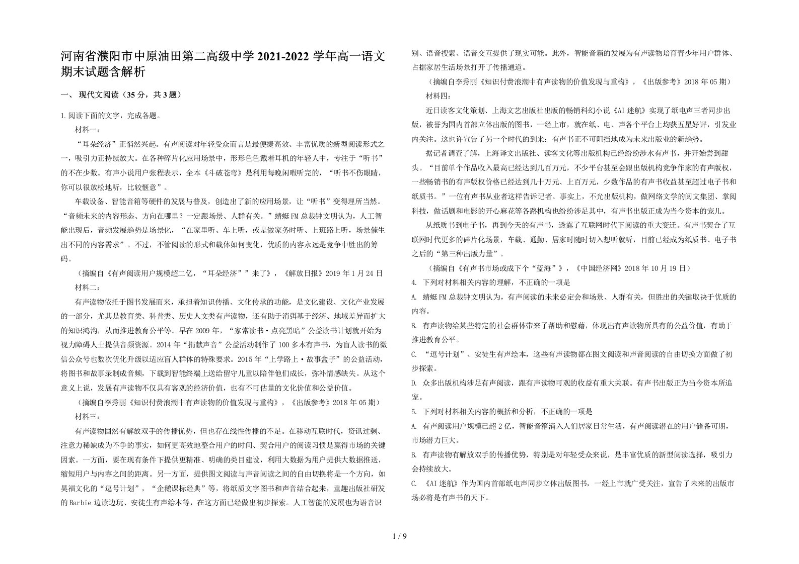 河南省濮阳市中原油田第二高级中学2021-2022学年高一语文期末试题含解析