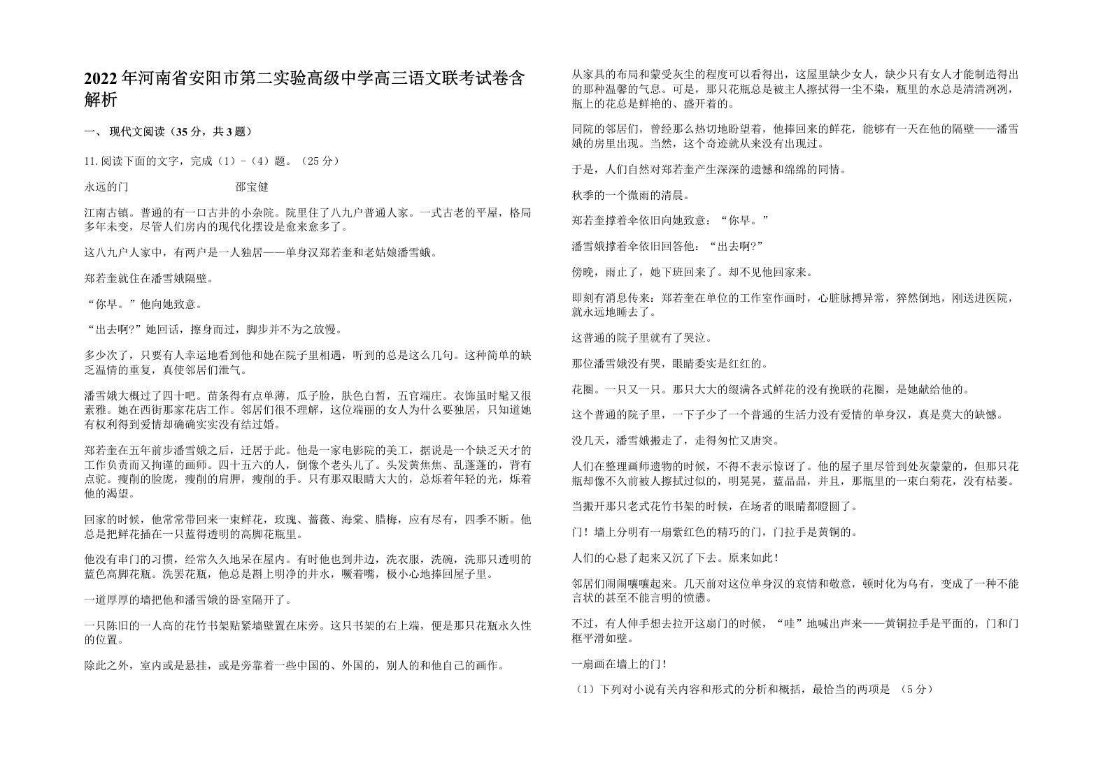 2022年河南省安阳市第二实验高级中学高三语文联考试卷含解析