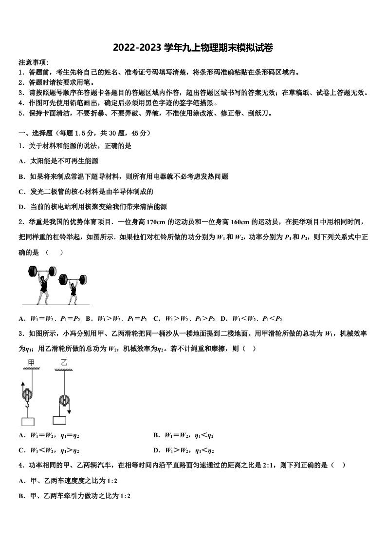 2022-2023学年吉林省前郭县物理九年级第一学期期末考试模拟试题含解析