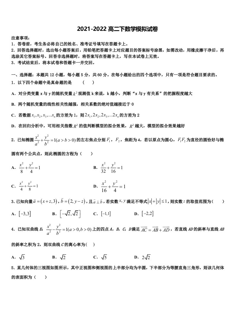 2022年四川省攀枝花市数学高二第二学期期末教学质量检测模拟试题含解析