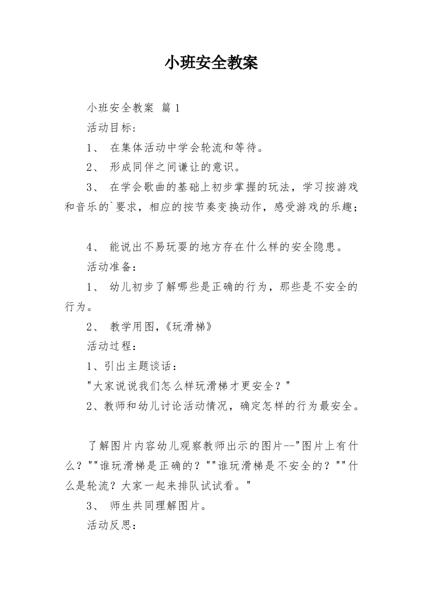 小班安全教案_17