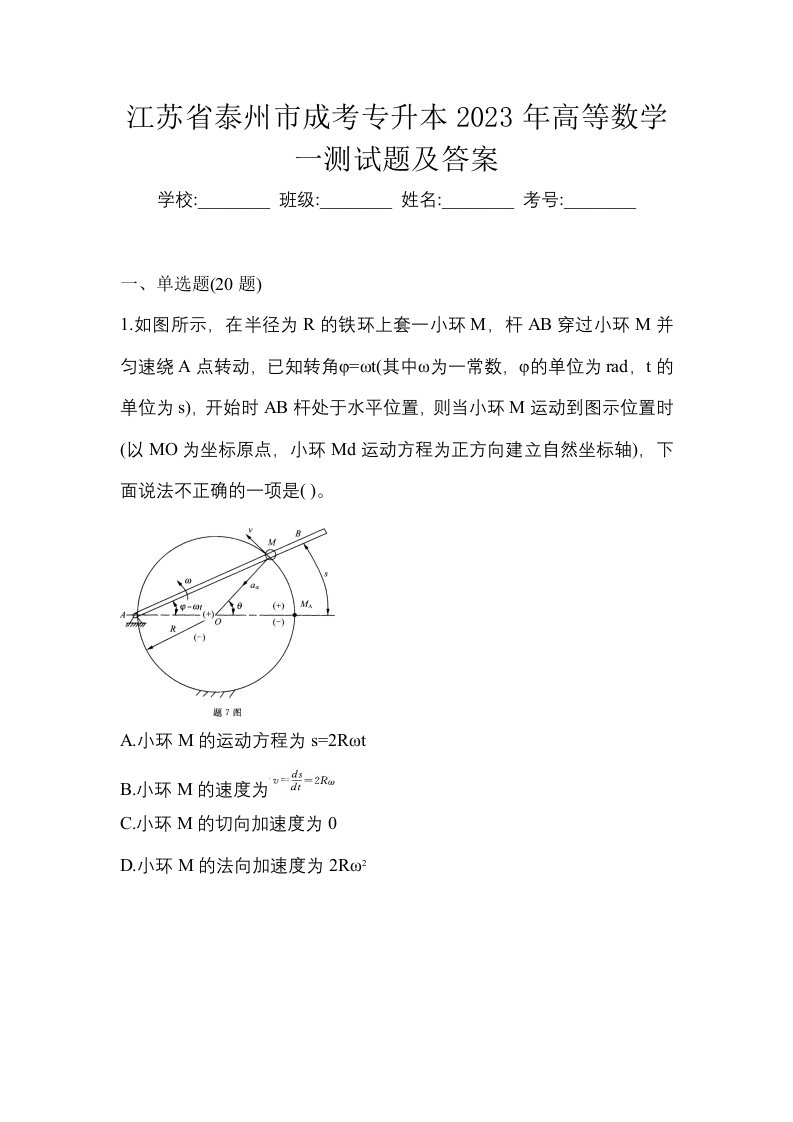 江苏省泰州市成考专升本2023年高等数学一测试题及答案