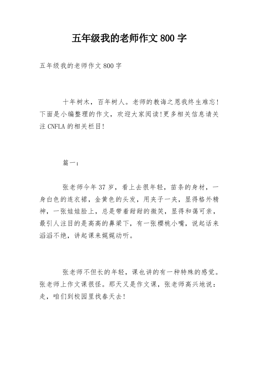 五年级我的老师作文800字