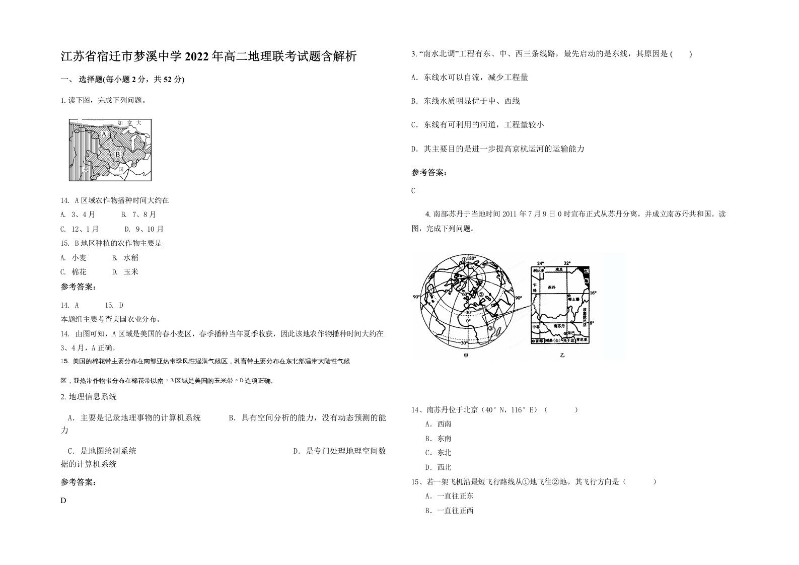 江苏省宿迁市梦溪中学2022年高二地理联考试题含解析