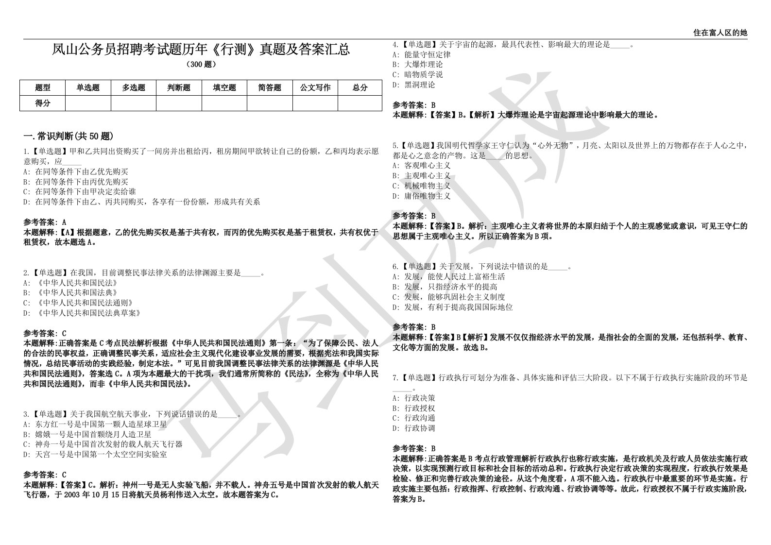 凤山公务员招聘考试题历年《行测》真题及答案汇总第0140期