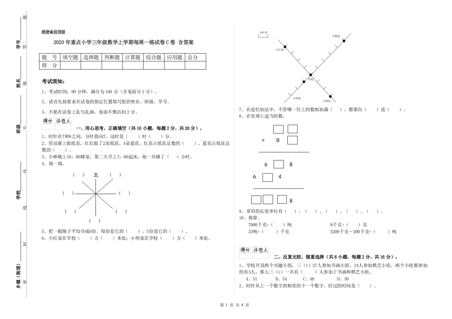 2020年重点小学三年级数学上学期每周一练试卷C卷-含答案