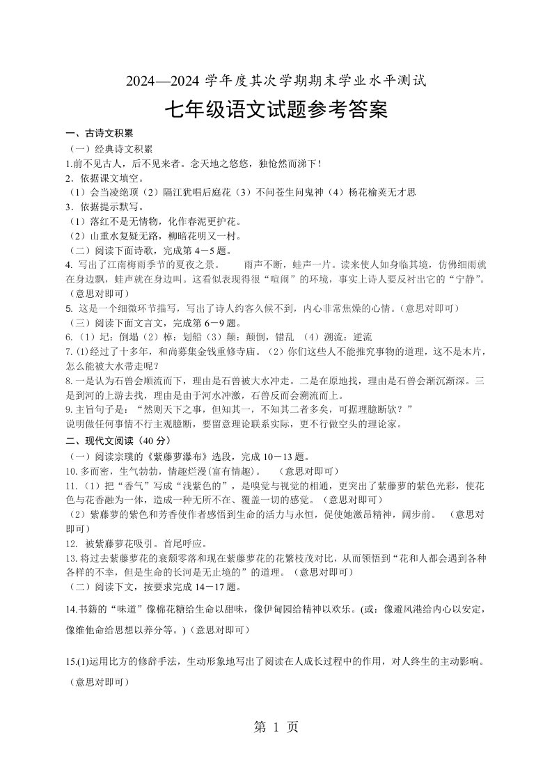 山东省菏泽市定陶区2024-2025学年七年级下学期期末考试语文试题（图片版）