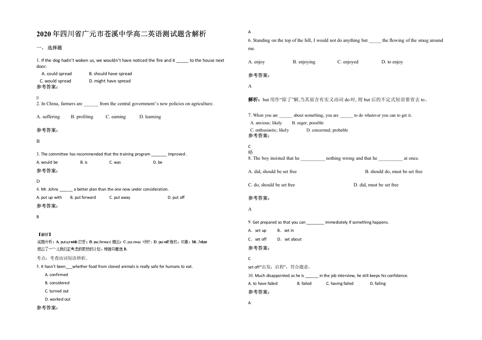 2020年四川省广元市苍溪中学高二英语测试题含解析