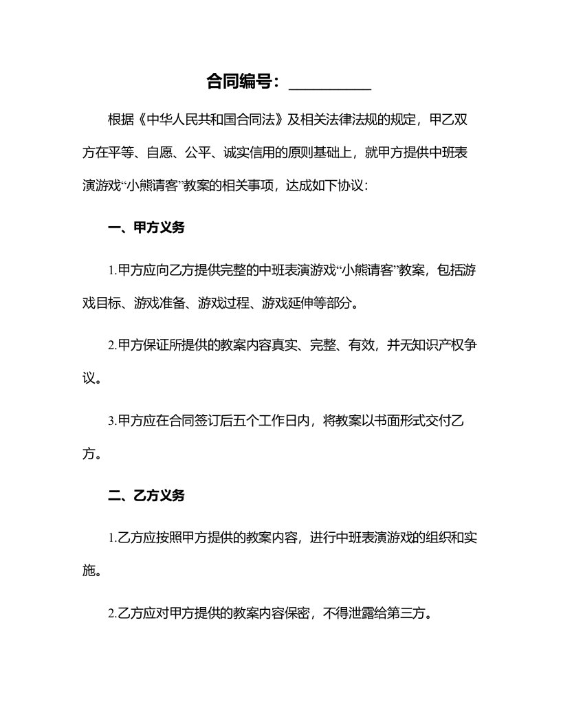 中班表演游戏小熊请客教案