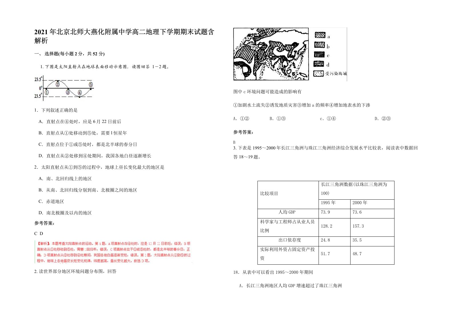 2021年北京北师大燕化附属中学高二地理下学期期末试题含解析