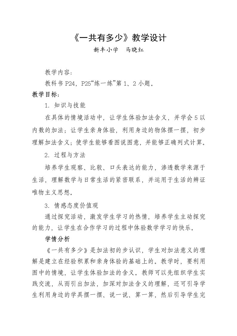 新北师大版《一共有多少》教学设计