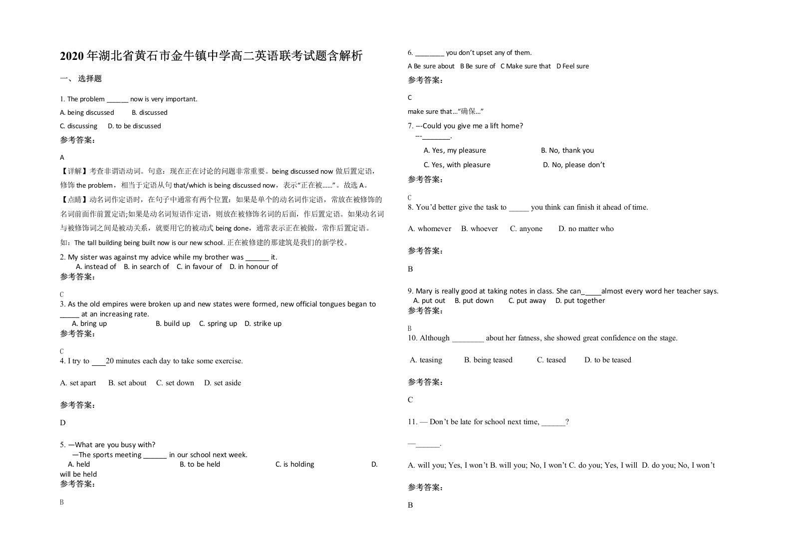 2020年湖北省黄石市金牛镇中学高二英语联考试题含解析