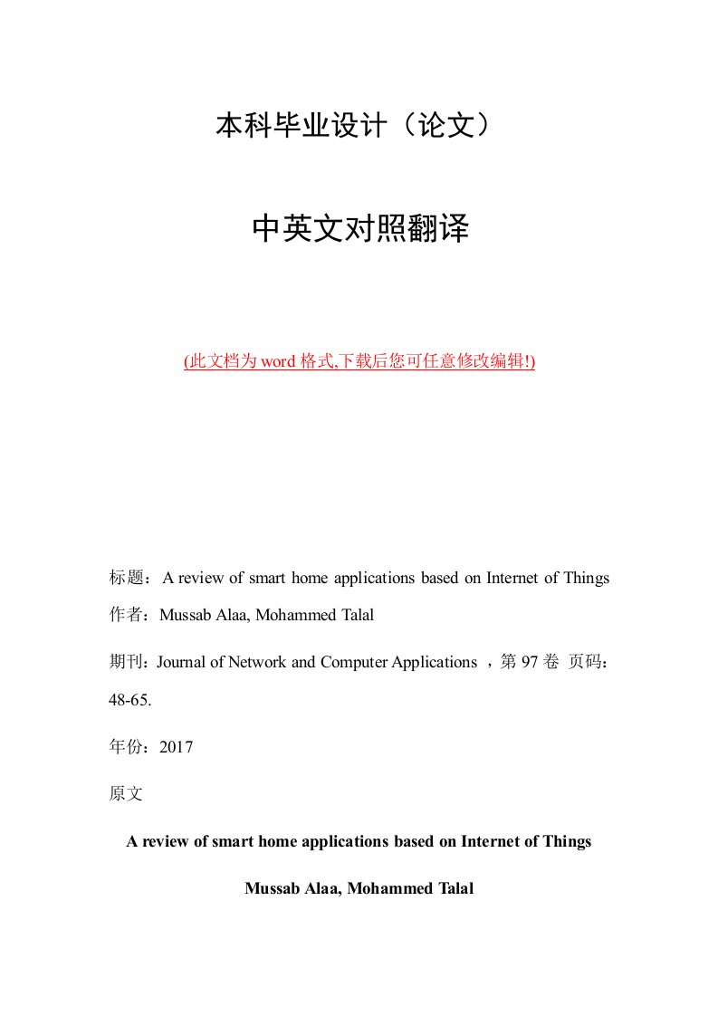 基于物联网的智能家居中英文外文文献翻译