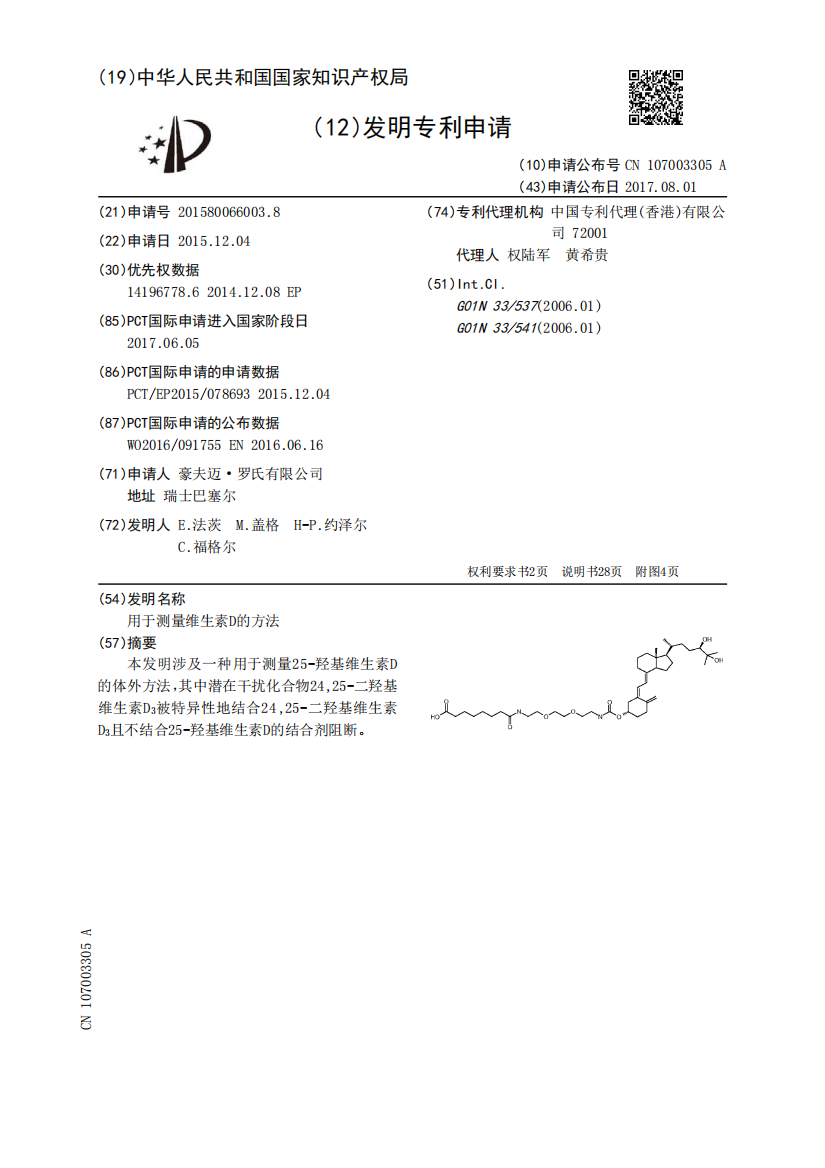 用于测量维生素D的方法