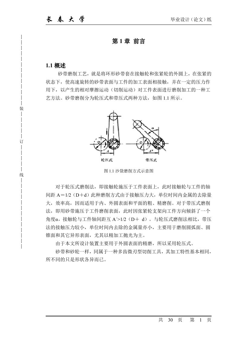 车床用数控砂带磨削装置设计