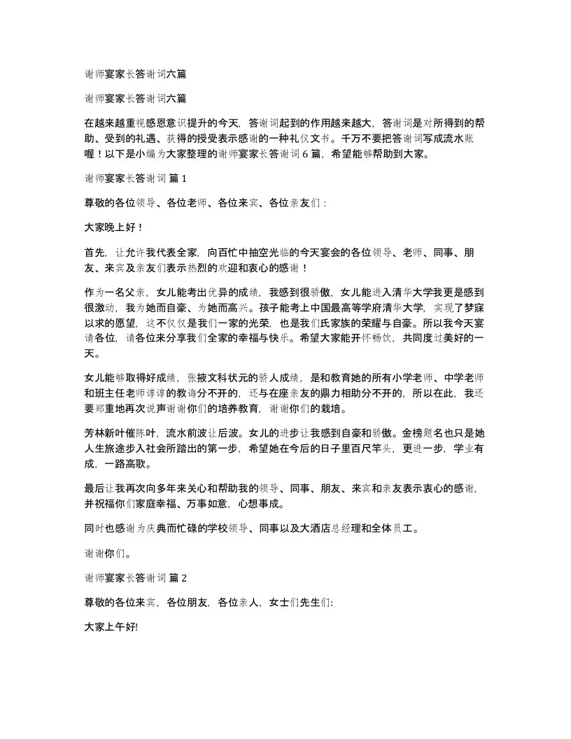 谢师宴家长答谢词六篇