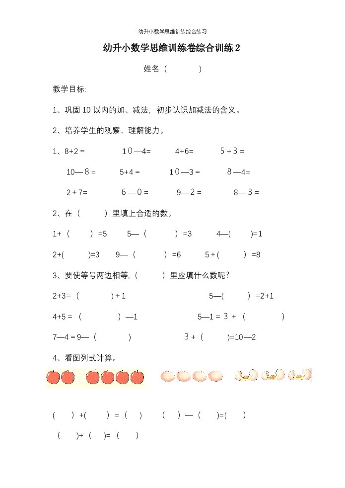 幼升小数学思维训练综合练习