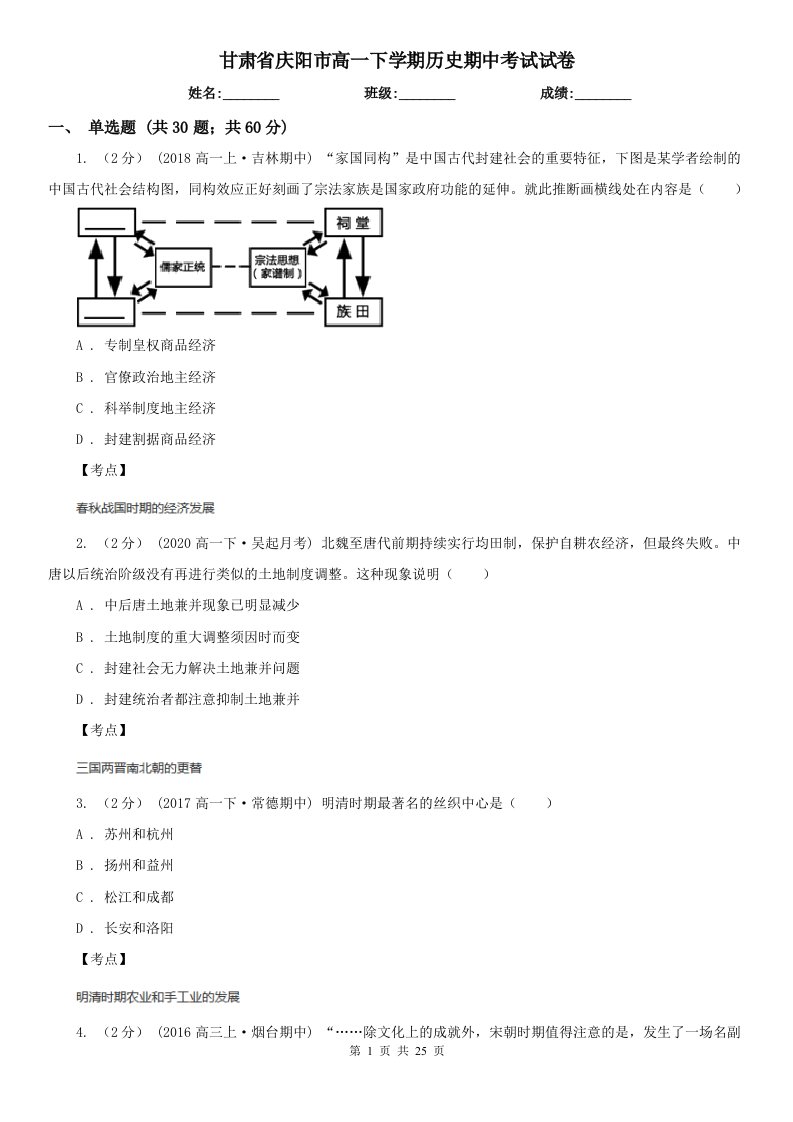 甘肃省庆阳市高一下学期历史期中考试试卷