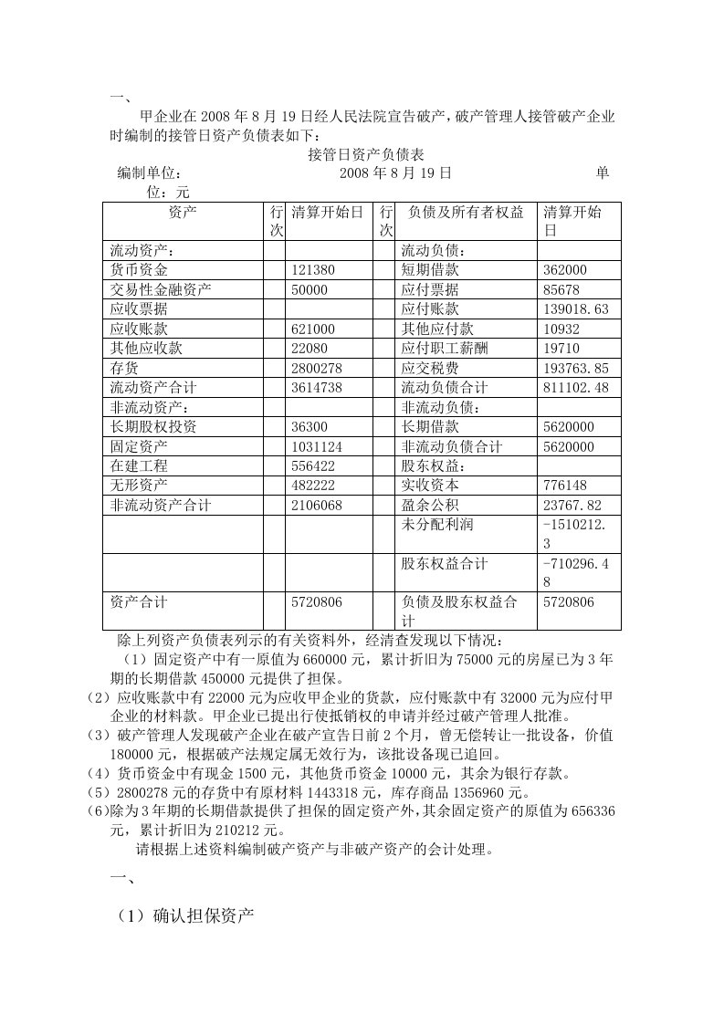 电大高级财务会计形考4作业及答案