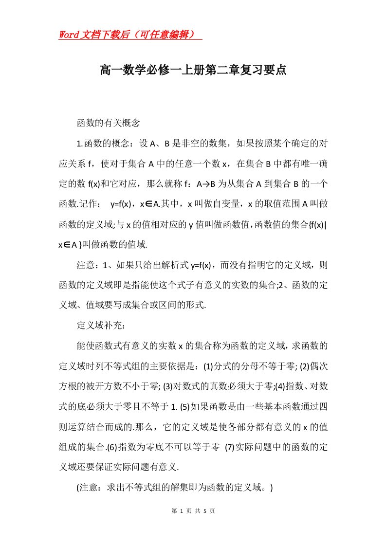 高一数学必修一上册第二章复习要点