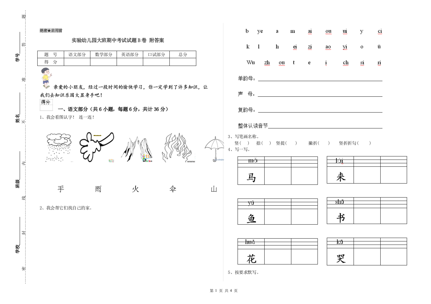 实验幼儿园大班期中考试试题B卷-附答案