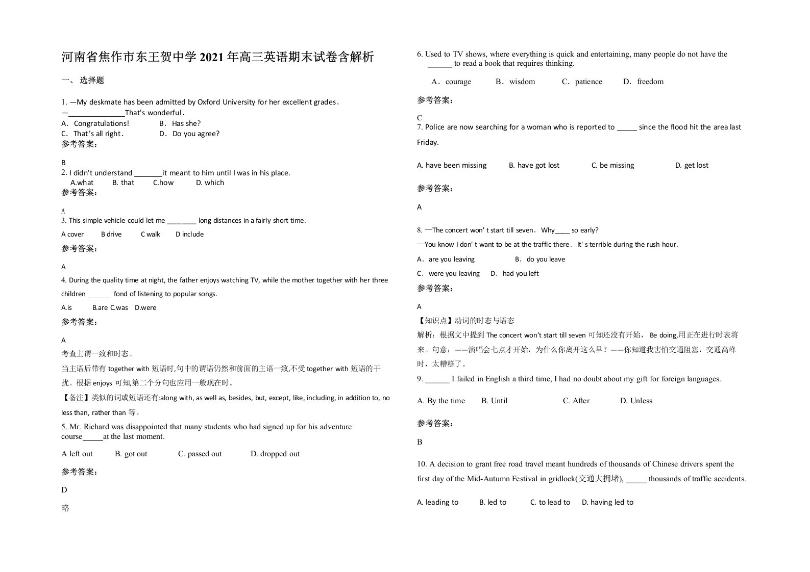 河南省焦作市东王贺中学2021年高三英语期末试卷含解析