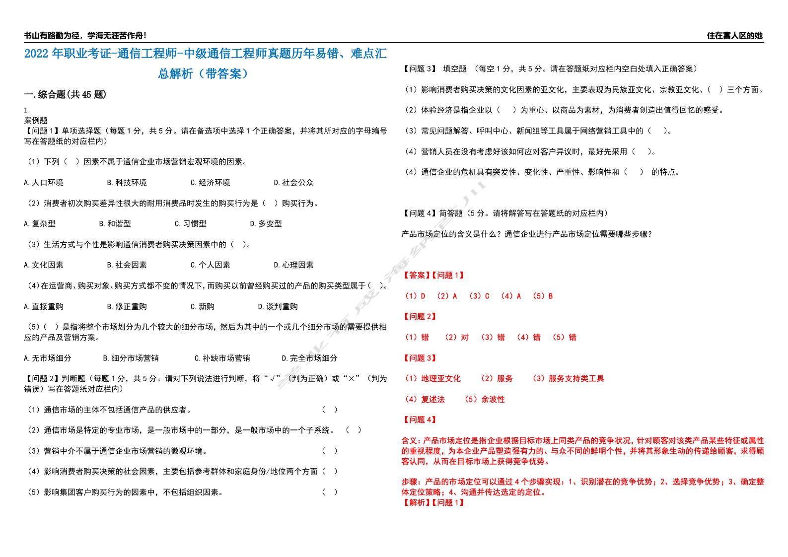 2022年职业考证-通信工程师-中级通信工程师真题历年易错、难点汇总解析（带答案）试题号9