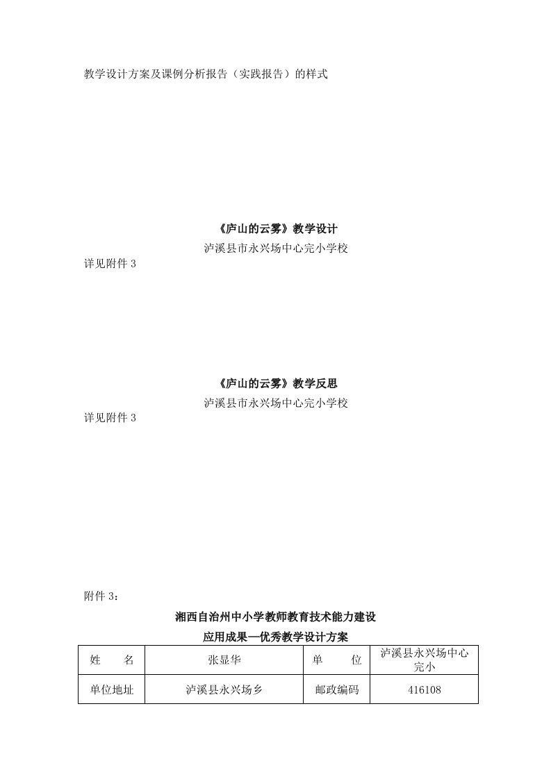 《庐山的云雾》教学设计