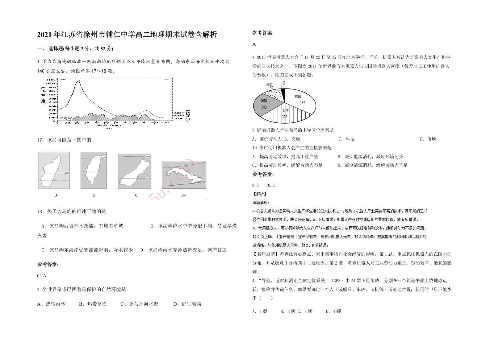 2021年江苏省徐州市辅仁中学高二地理期末试卷含解析