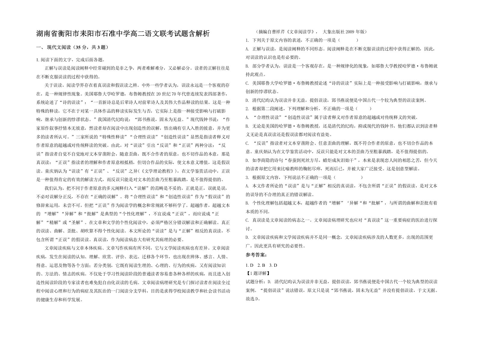 湖南省衡阳市耒阳市石准中学高二语文联考试题含解析