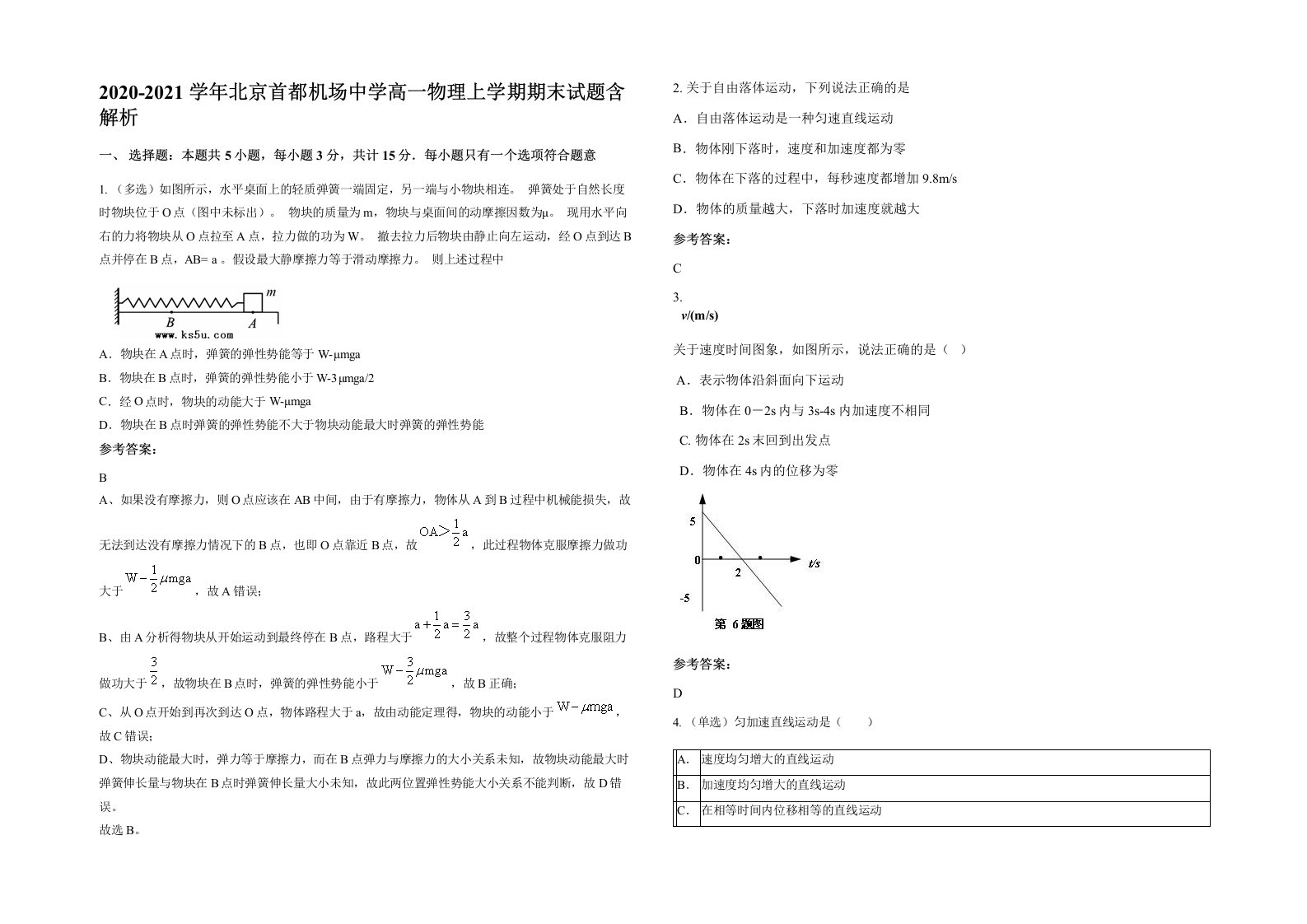 2020-2021学年北京首都机场中学高一物理上学期期末试题含解析