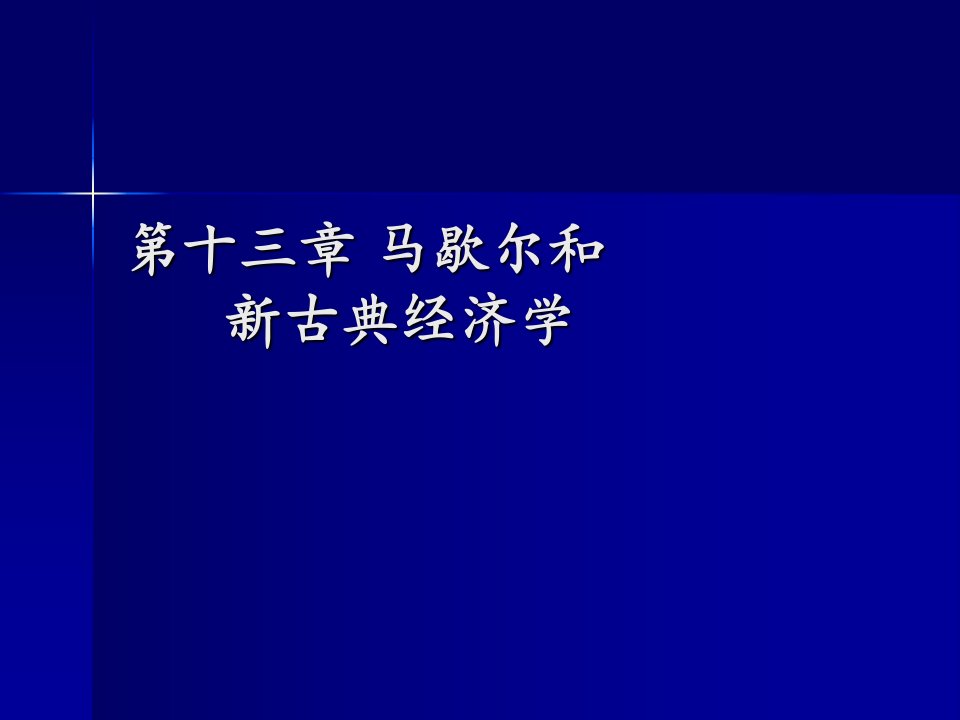 经济思想史