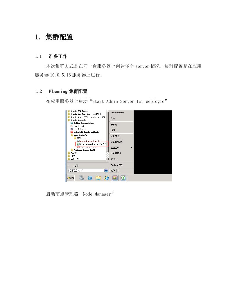 Hyperion+Planning集群配置