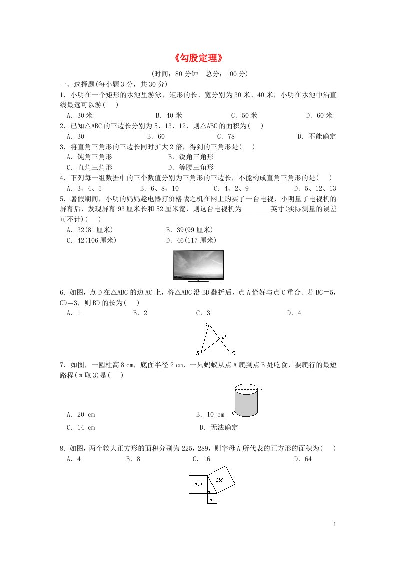 八年级数学上册第一章勾股定理单元综合测试新版北师大版