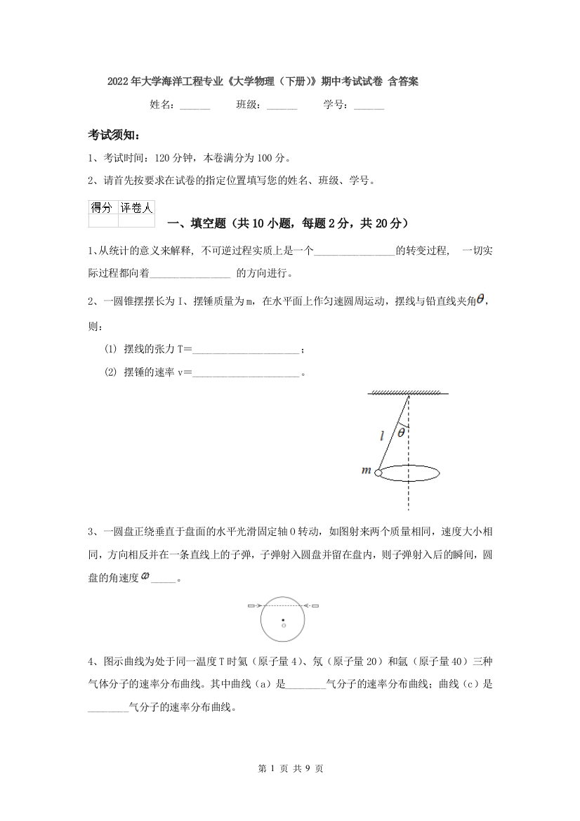 2022年大学海洋工程专业大学物理下册期中考试试卷-含答案