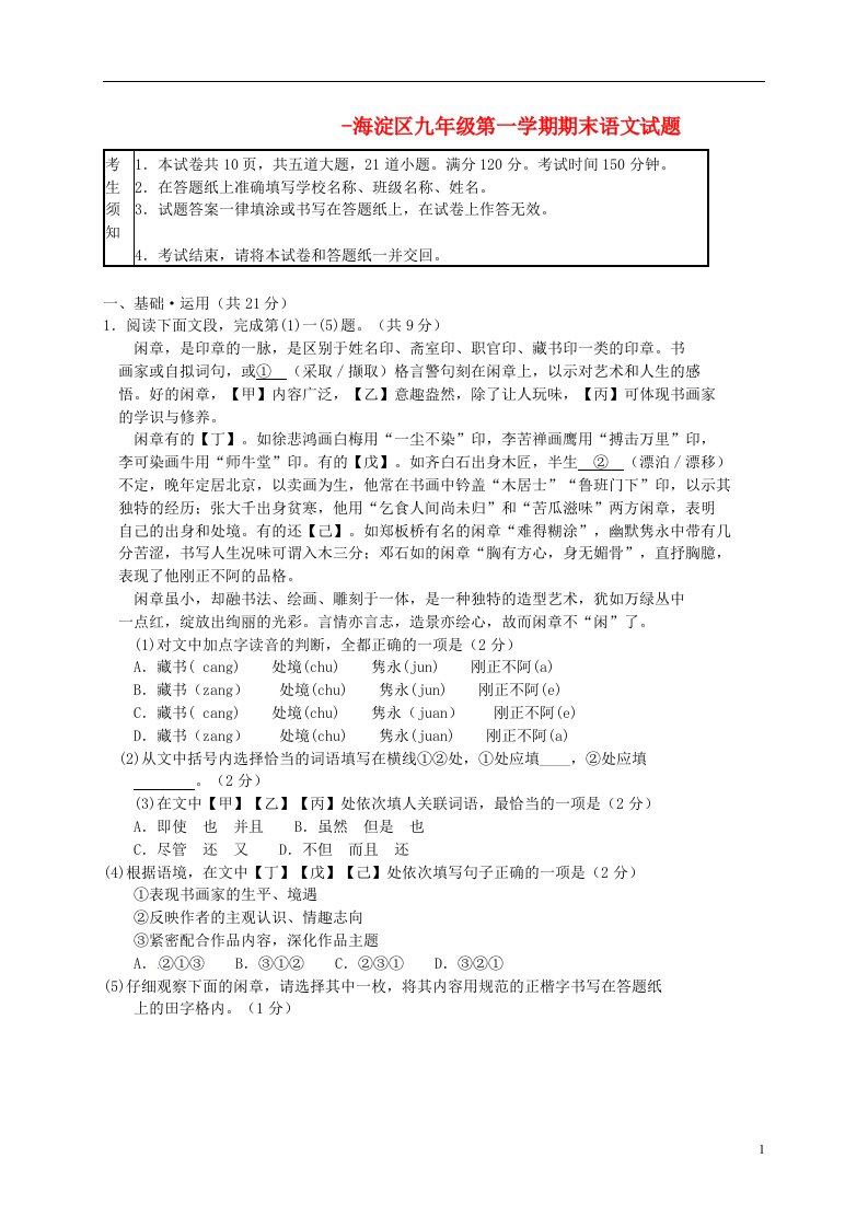 北京市海淀区九级语文上学期期末试题