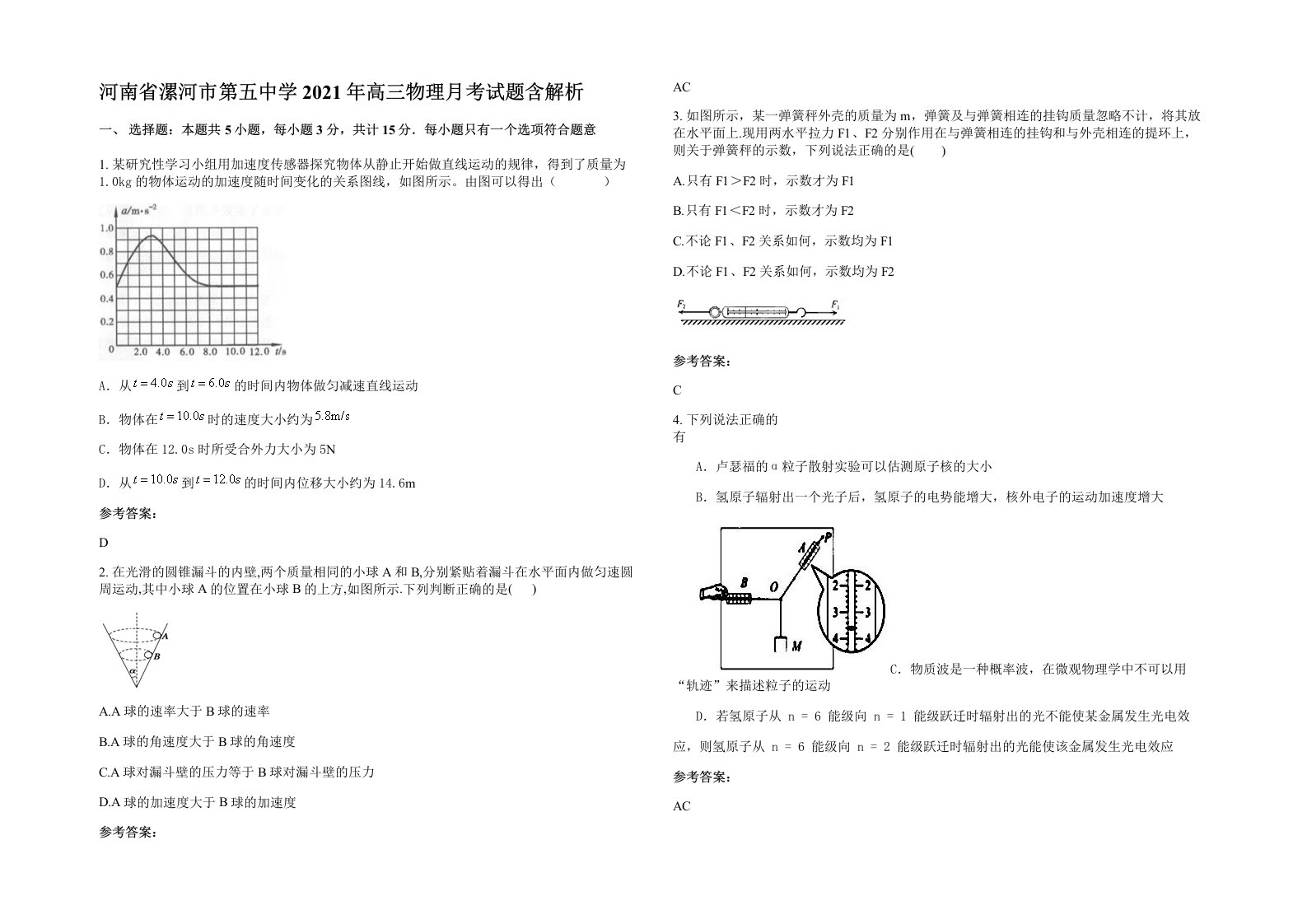 河南省漯河市第五中学2021年高三物理月考试题含解析