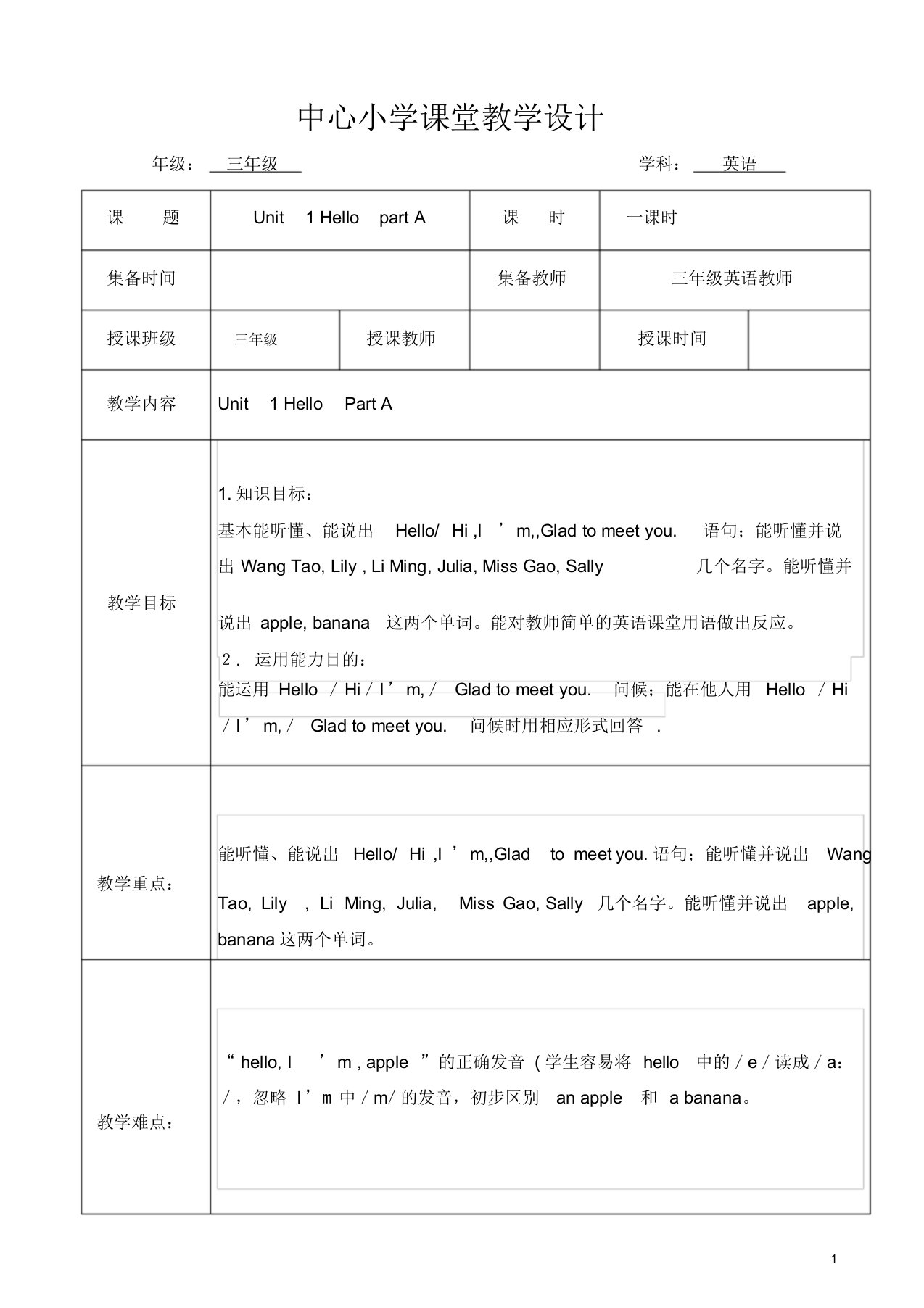 闽教版三年级上册英语教案(全)