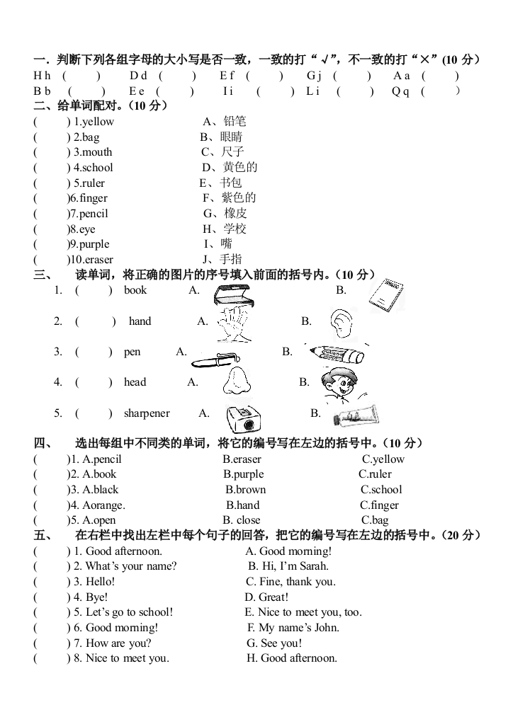 pep小学英语三年级上册期中复习检测试卷(unit1--recycle)1