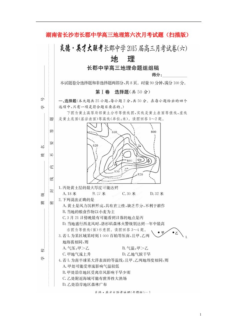 湖南省长沙市长郡中学高三地理第六次月考试题（扫描版）