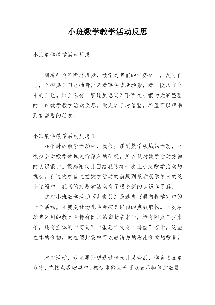 小班数学教学活动反思