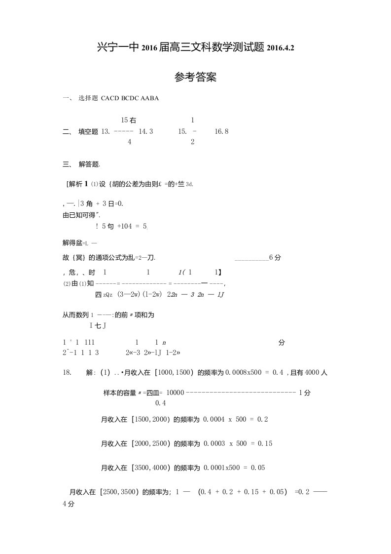 兴宁一中高三文科数学测试题及答案