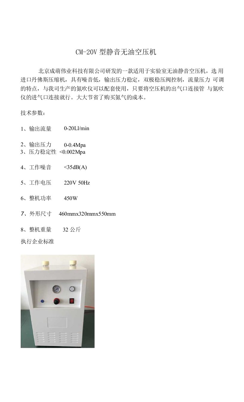 CM-20V型静音无油空压机