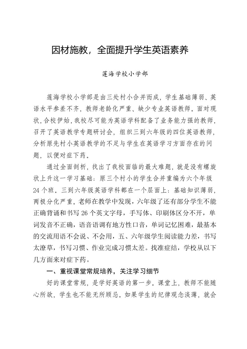 因材施教全面提升学生英语素养